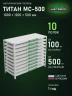 Стеллаж металлический Титан МС-500 1000х1200х500 10 полок