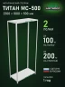 Стеллаж металлический Титан МС-500 2300х1000х500 2 полки