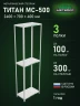 Стеллаж металлический Титан МС-500 2400х700х400 3 полки Стеллаж металлический Титан МС-500 2400х700х400 3 полки
