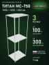 Стеллаж металлический Титан МС-750 3000x1000x800 3 полки Стеллаж металлический Титан МС-750 3000x1000x800 3 полки