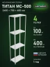 Стеллаж металлический Титан МС-500 2400х700х400 4 полки Стеллаж металлический Титан МС-500 2400х700х400 4 полки
