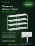 Стеллаж металлический Титан МС-900 1500x1000x600 4 полки Стеллаж металлический Титан МС-900 1500x1000x600 4 полки