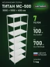 Стеллаж металлический Титан МС-500 3000х1000х600 7 полок Стеллаж металлический Титан МС-500 3000х1000х600 7 полок