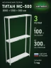 Стеллаж металлический Титан МС-500 2000х1200х300 3 полки