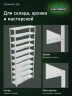 Стеллаж металлический Титан МС-750 2300x1000x300 10 полок