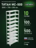 Стеллаж металлический Титан МС-500 2000х700х300 10 полок Стеллаж металлический Титан МС-500 2000х700х300 10 полок
