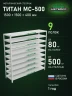 Стеллаж металлический Титан МС-500 1500х1500х400 9 полок