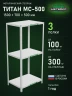 Стеллаж металлический Титан МС-500 1500х700х500 3 полки