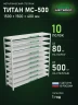 Стеллаж металлический Титан МС-500 1500х1500х400 10 полок Стеллаж металлический Титан МС-500 1500х1500х400 10 полок