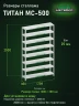 Стеллаж металлический Титан МС-500 2000х1200х300 8 полок