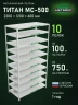 Стеллаж металлический Титан МС-500 2200х1200х600 10 полок