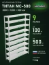 Стеллаж металлический Титан МС-500 2000х1200х300 9 полок
