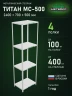 Стеллаж металлический Титан МС-500 2400х700х500 4 полки