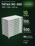 Стеллаж металлический Титан МС-500 1000х1000х600 10 полок