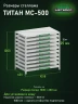 Стеллаж металлический Титан МС-500 1000х1000х600 10 полок
