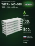 Стеллаж металлический Титан МС-500 1000х1500х600 6 полок Стеллаж металлический Титан МС-500 1000х1500х600 6 полок