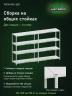 Стеллаж металлический Титан МС-500 1500х1200х500 4 полки