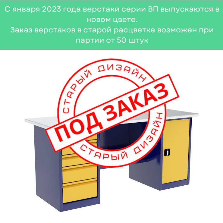 Верстак с тумбой и драйвером ВП-4/1,6 — купить в Санкт-Петербурге ...