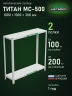 Стеллаж металлический Титан МС-500 1000х1000х300 2 полки Стеллаж металлический Титан МС-500 1000х1000х300 2 полки