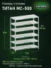Стеллаж металлический Титан МС-500 1500х1200х500 6 полок