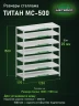 Стеллаж металлический Титан МС-500 1500х1200х500 7 полок